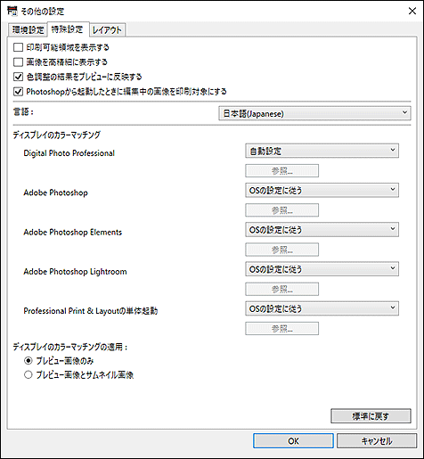 図:その他の設定ダイアログボックス