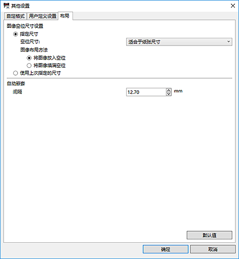 插图：“其他设置”对话框