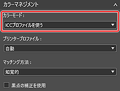 図：基本設定シート（カラーマネジメント）