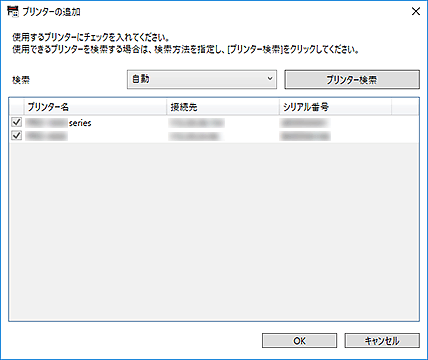 図：プリンターの追加ダイアログボックス