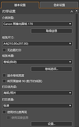 插图：“基本设置”选项卡(打印设置)