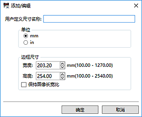 插图：“添加/编辑”对话框