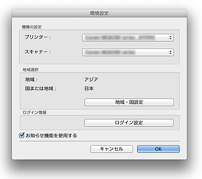 図：環境設定ダイアログ