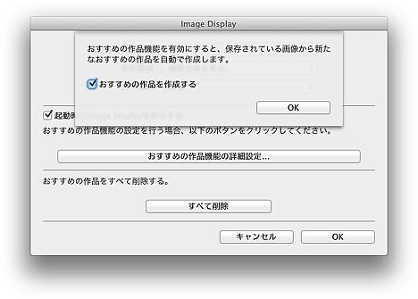 図：おすすめの作品機能の詳細設定ダイアログ