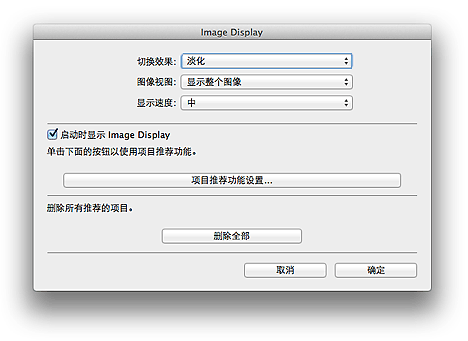 插图：Image Display的&ldquo;自定格式&rdquo;对话框