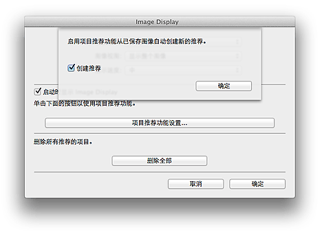 插图：&ldquo;项目推荐功能设置&rdquo;对话框