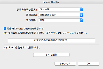 図:Image Displayの設定ダイアログ