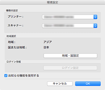 図：環境設定ダイアログ