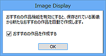 図：おすすめの作品機能の詳細設定ダイアログボックス