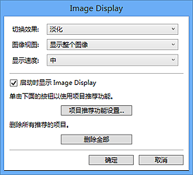 插图：Image Display的“自定格式”对话框