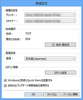 図：環境設定ダイアログボックス