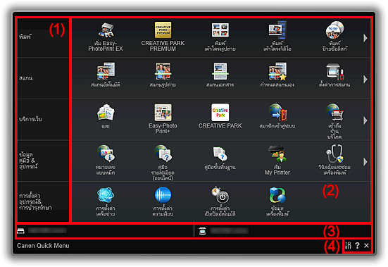 ภาพ: เมนูหลัก