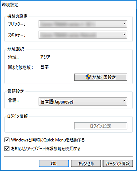 図：環境設定ダイアログボックス