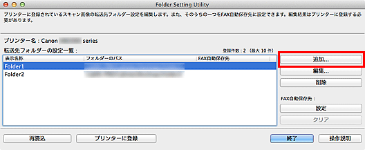 図：Folder Setting Utilityウィンドウ