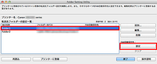 図：Folder Setting Utilityウィンドウ