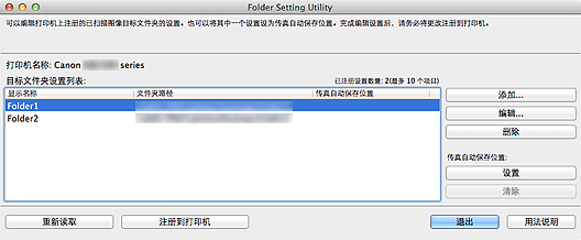 插图：“Folder Setting Utility”窗口