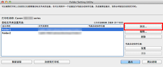 插图：“Folder Setting Utility”窗口