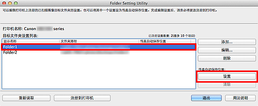 插图：“Folder Setting Utility”窗口