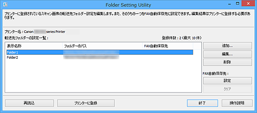 図：Folder Setting Utilityウィンドウ