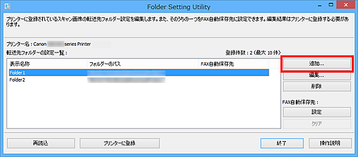 図：Folder Setting Utilityウィンドウ