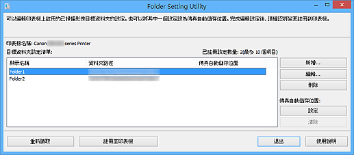 插圖：[Folder Setting Utility]視窗