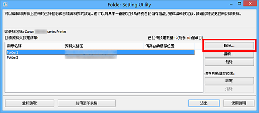 插圖：[Folder Setting Utility]視窗