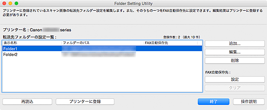 図：Folder Setting Utilityウィンドウ