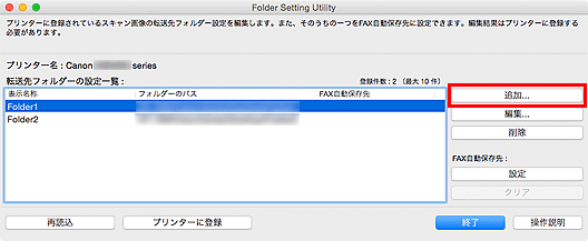 図：Folder Setting Utilityウィンドウ