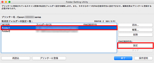 図：Folder Setting Utilityウィンドウ