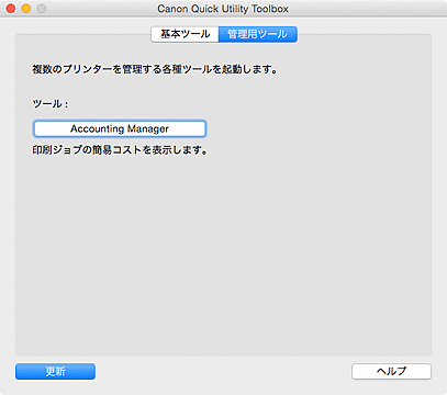 図：管理用ツールシート
