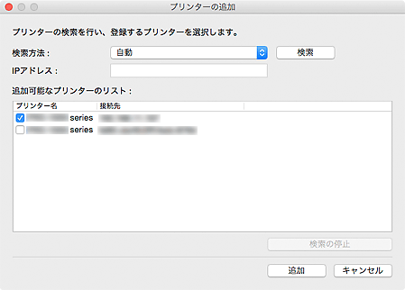 図：プリンターの追加ダイアログ