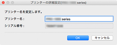図：プリンターの詳細設定ダイアログ