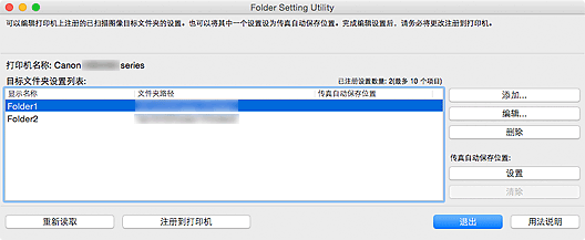 插图：&ldquo;Folder Setting Utility&rdquo;窗口