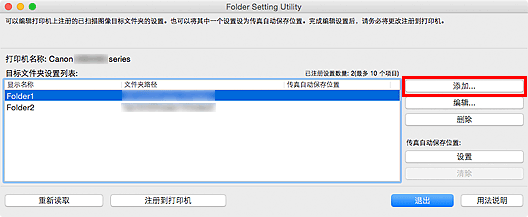 插图：&ldquo;Folder Setting Utility&rdquo;窗口