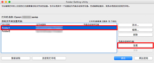 插图：&ldquo;Folder Setting Utility&rdquo;窗口