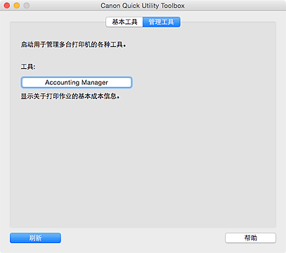 插图：&ldquo;管理工具&rdquo;选项卡