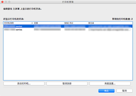 插图：&ldquo;打印机管理&rdquo;对话框