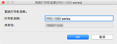 插图：&ldquo;高级打印机设置&rdquo;对话框