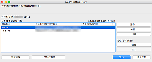 插图：&ldquo;Folder Setting Utility&rdquo;窗口