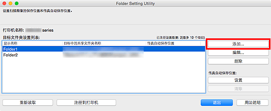 插图：&ldquo;Folder Setting Utility&rdquo;窗口