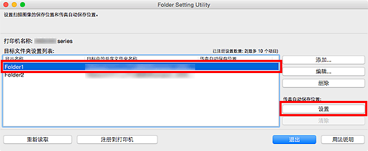 插图：&ldquo;Folder Setting Utility&rdquo;窗口