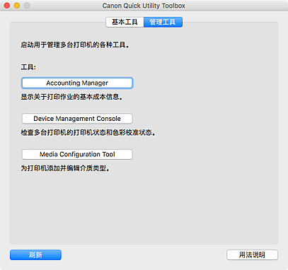 插图：&ldquo;管理工具&rdquo;选项卡