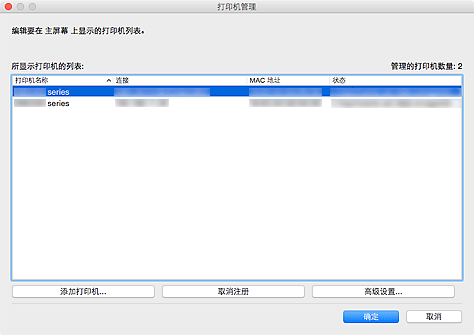 插图：&ldquo;打印机管理&rdquo;对话框