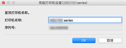 插图：&ldquo;高级打印机设置&rdquo;对话框