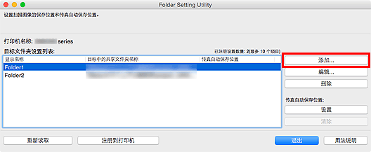 插图：“Folder Setting Utility”窗口