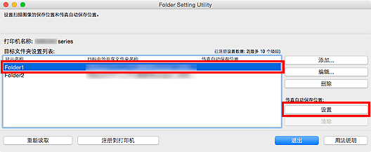 插图：“Folder Setting Utility”窗口