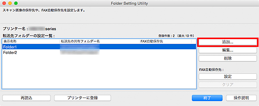 図：Folder Setting Utilityウィンドウ