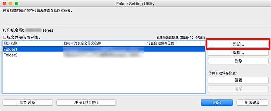 插图：“Folder Setting Utility”窗口