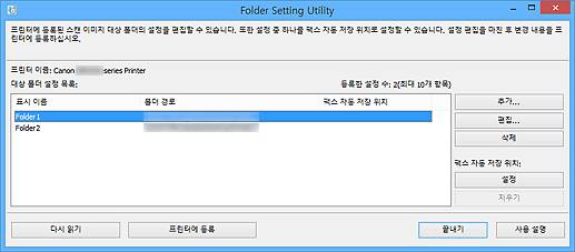 그림: [Folder Setting Utility] 창