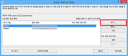 그림: [Folder Setting Utility] 창